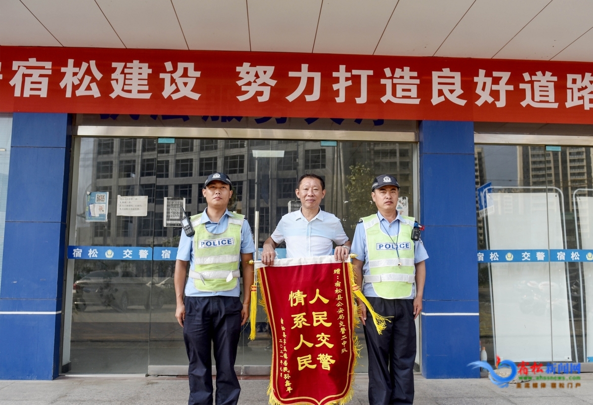二中隊交警與贈送錦旗的孫鑫平合影.JPG