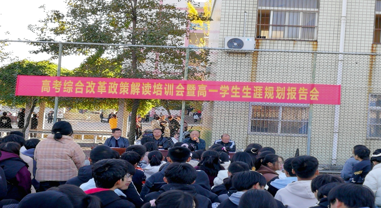 高一學生生涯規劃報告會.png