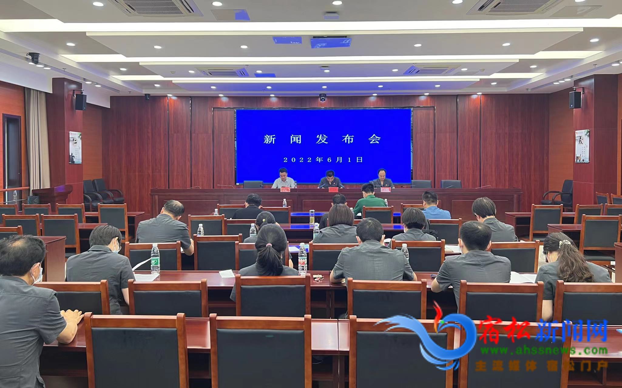 宿松法院召開未成年人審判工作新聞發布會.jpg